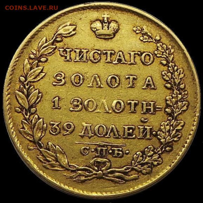 5 рублей 1824 год СПБ ПС - 5_rublej_1824_g_redkij_god_sostojanie