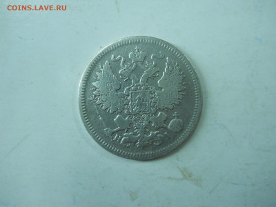 20копеек 1867спб.нi.до 29.12.2019 в 22-00 по мск. - DSCN4491.JPG