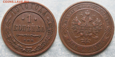 1 копейка 1910 до 03-01-20 в 22:00 - Россия 1 копейка 1910 спб    190-ак14-4394