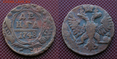 денга 1748. 3 шт. 3 разных орла. До 30.12.2019г. в 22:00 мск - IMG_9230.JPG