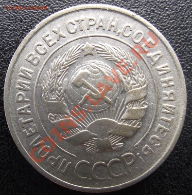 20 коп 1928 г. ПЕРЕПУТКА приличная 10.08.11 г. в 22:00 (Мск) - 2011_07130053.JPG