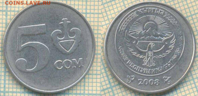Киргизия 5 сомов 2008 г. , до 03.01.2020 г. 22.00 по Москве - Киргизия 5 сомов 2008  3843