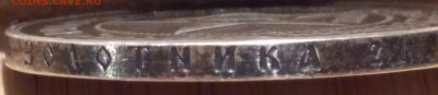 1 рубль 1922 г. Подлинность. - 2