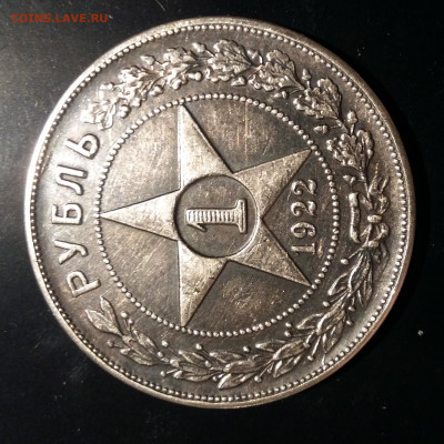 1 рубль 1922 г. Подлинность. - 8