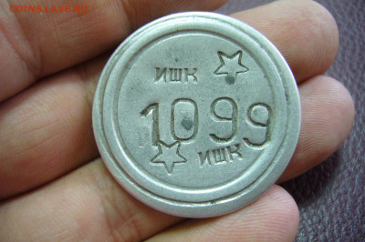 Жетон ИШК звезда - P2210061.JPG