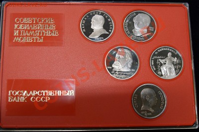 Набор монет юбилейных и памятных монет ГБ СССР 1989-1991 год - Юбилейка-1.JPG