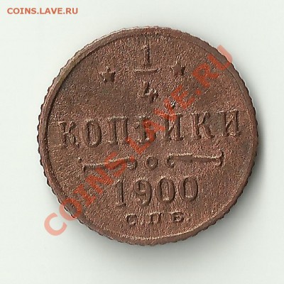 4 копейки 1900 на оценку - Изображение