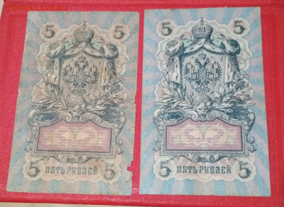 5 руб 1909 г Коншин, разные кассиры 2 шт. до 29.12 в 22.00 - IMG_20191226_195927-2331x1701