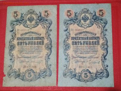 5 руб 1909 г Коншин, разные кассиры 2 шт. до 29.12 в 22.00 - IMG_20191226_195815-2331x1768