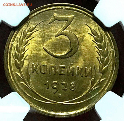 3 копейки 1928 NGC MS66. Оценка - image-28-12-19-13-20-2