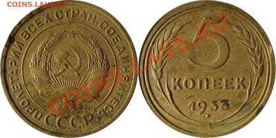 5 копеек 1933 до 11 августа 21-30 МСК - 5к1933 800х800