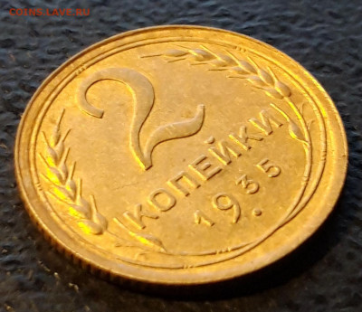 2 копейки 1935г AU-UNC. Оценка - 20191228_183450