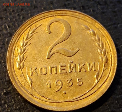 2 копейки 1935г AU-UNC. Оценка - 20191228_183709