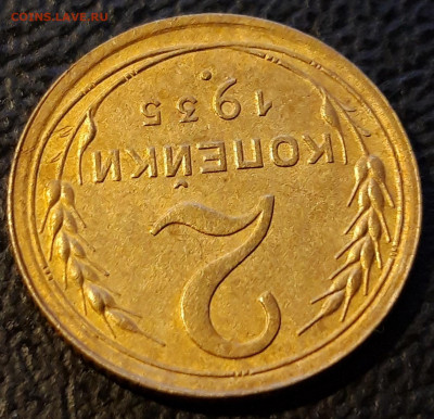 2 копейки 1935г AU-UNC. Оценка - 20191228_184415