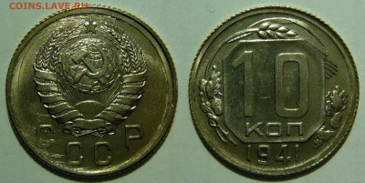 10 копеек 1941 UNC до 30.12.2019 в 22:00 - 10 копеек 1941.JPG