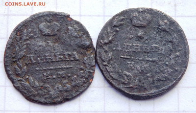 Деньга 1819 года 4 шт. до 30.12.2019 22-00 - PC280032.JPG