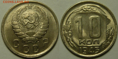 10 копеек 1943 UNC до 30.12.2019 в 22:00 - 10 копеек 1943.JPG