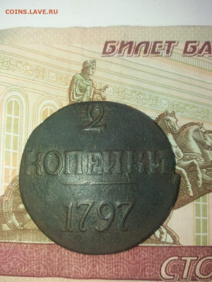 2 копейки 1797 - IMG-20191228-WA0037