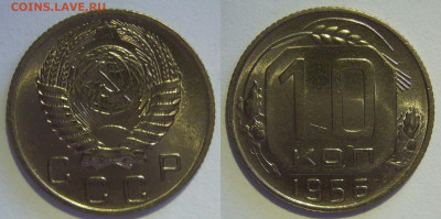 10 копеек 1956 UNC до 30.12.2019 в 22:00 - 10 копеек 1956.JPG
