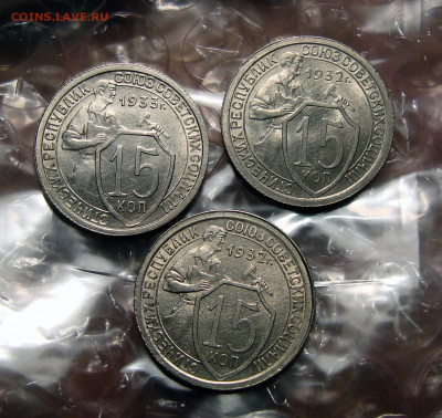 15 копеек 1932-33, 20 копеек 1928 - 123