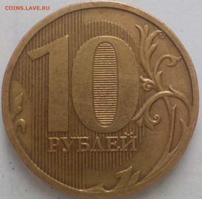 10руб 2009 и 2010г ммд-определение разовидности-и цены? - DSCN2562.JPG