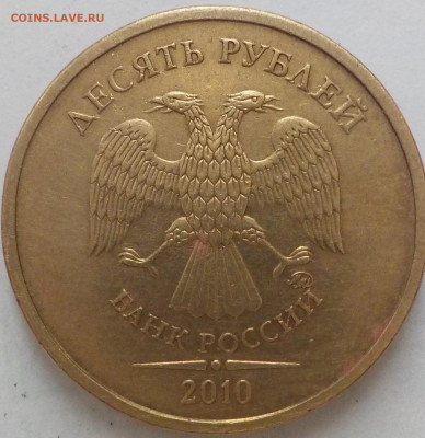 10руб 2009 и 2010г ммд-определение разовидности-и цены? - DSCN2563.JPG