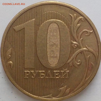 10руб 2009 и 2010г ммд-определение разовидности-и цены? - DSCN2564.JPG
