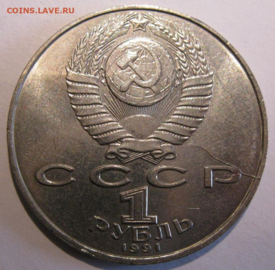 1 рубль 1991 Навои раскол до 22:00 30.12.19 - IMG_8491.JPG