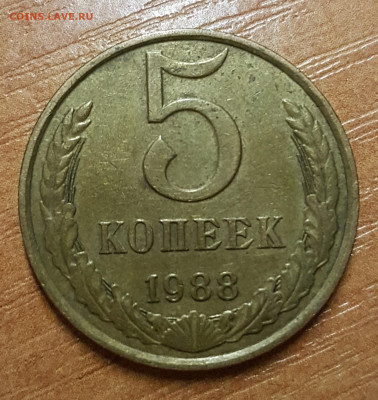 5 копеек 1988 линия по аверсу - 20191228_172116.RKXnX