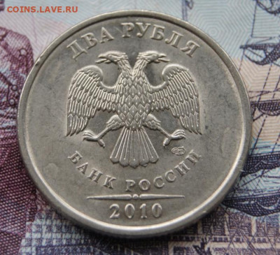 Редкие и нечастые 2 рубля 2009 и 2010 гг. спмд-30.12.2019 - 2010 сп-4.22-1