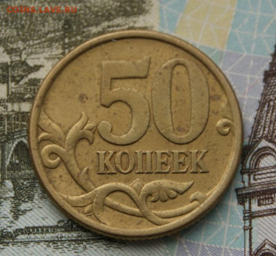 50 копеек 2005 сп шт. 2.321Б1 редкие до 30.12.2019 в 22-00 - 2005 сп-2.321Б1-2-2