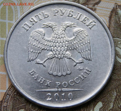 5 рублей 2010 ммд  шт. В1 и шт. В2 редкие-30.12.2019 в 22-00 - DSC09930крупно