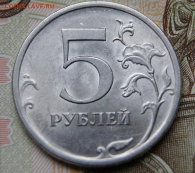 5 рублей 2009 г. спмд магнит, шт.В,Д и Е до 30.12.2019 в 22 - DSC09893крупно