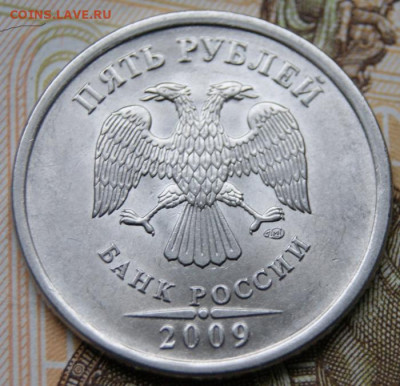 5 рублей 2009 г. спмд магнит, шт.В,Д и Е до 30.12.2019 в 22 - DSC09886крупно