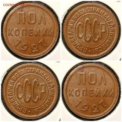 Пол копейки 1927 год приличная. До 22:15 мск 30.12.19 - collage50