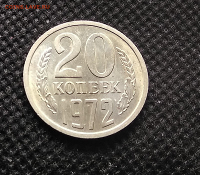 20 копеек 1971, 1972, 1973 гг - 72а