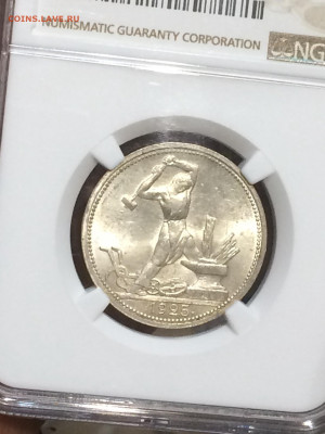 50 копеек 1925 NGC MS63 - G9zV_rWHk5E