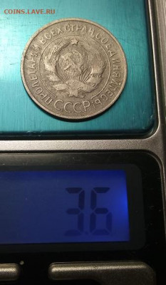 20 копеек 1932 года.перепутка - IMG_20191219_162411