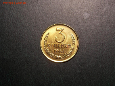 3 копейки 1961 до 2.01.20 до 22-00 по мск - DSCN3358.JPG