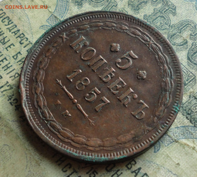 5 копеек 1859 года ем. - DSC06766.JPG