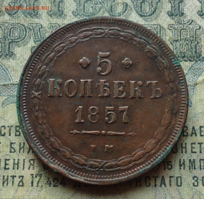 5 копеек 1859 года ем. - DSC06764.JPG