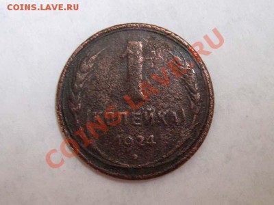 1 копейка 1924 Гладкий гурт! Редкая! до 10.08.2011 22-00 мск - 1к.1924_1