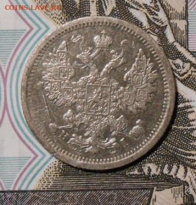 15 копеек 1877г.СПБ НI.До 03.01.2020 г.в 22-00 мск. - 68