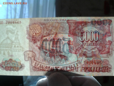 5000 рублей 1993 год Россия - 20191228_145131