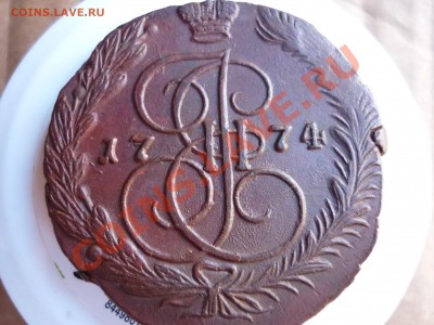 5 копеек 1774 ЕМ до 12.08 хорошая - P1040119.JPG