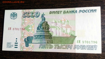5000 рублей 1995 года Россия пресс - IMG_20191007_221757_HDR