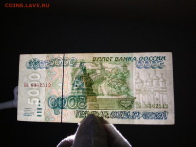 5000 рублей 1995 год Россия - 453