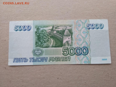 5000 рублей 1995 год Россия - 454