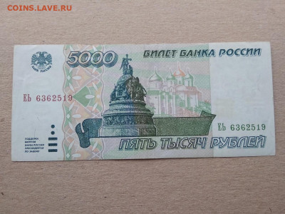 5000 рублей 1995 год Россия - 455