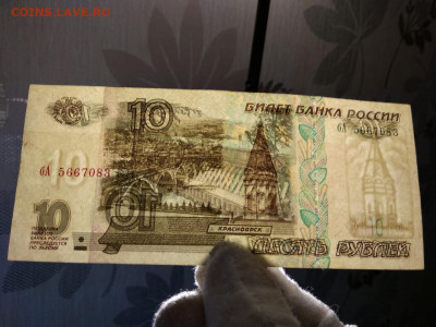 10 рублей 1997 года модификация 2001 г - 406